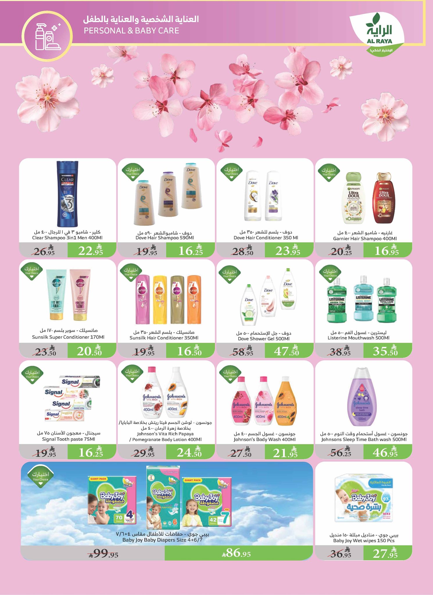 alraya offers from 30jul to 1jun 2025 عروض الراية من 30 يوليو حتى 1 يونيو 2025 صفحة رقم 18